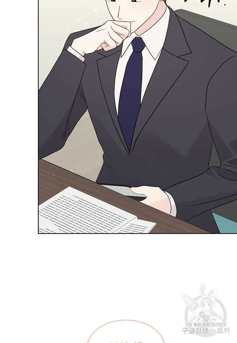 나의 보스와 정글에서 52화 47