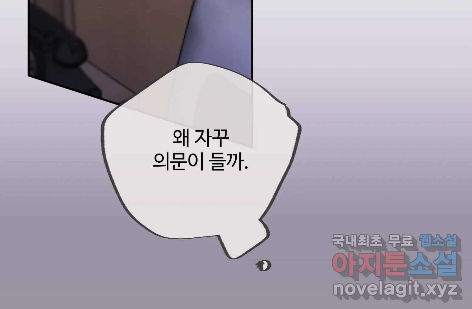질투유발자들 110화 가장 원했던 일 3