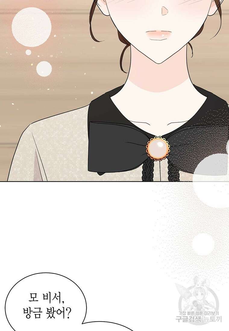 나의 보스와 정글에서 52화 51
