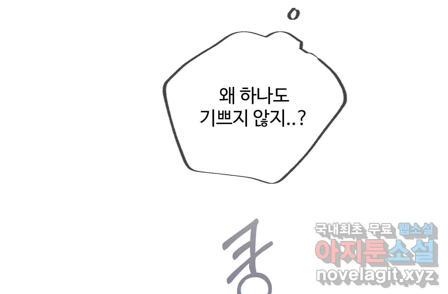 질투유발자들 110화 가장 원했던 일 6