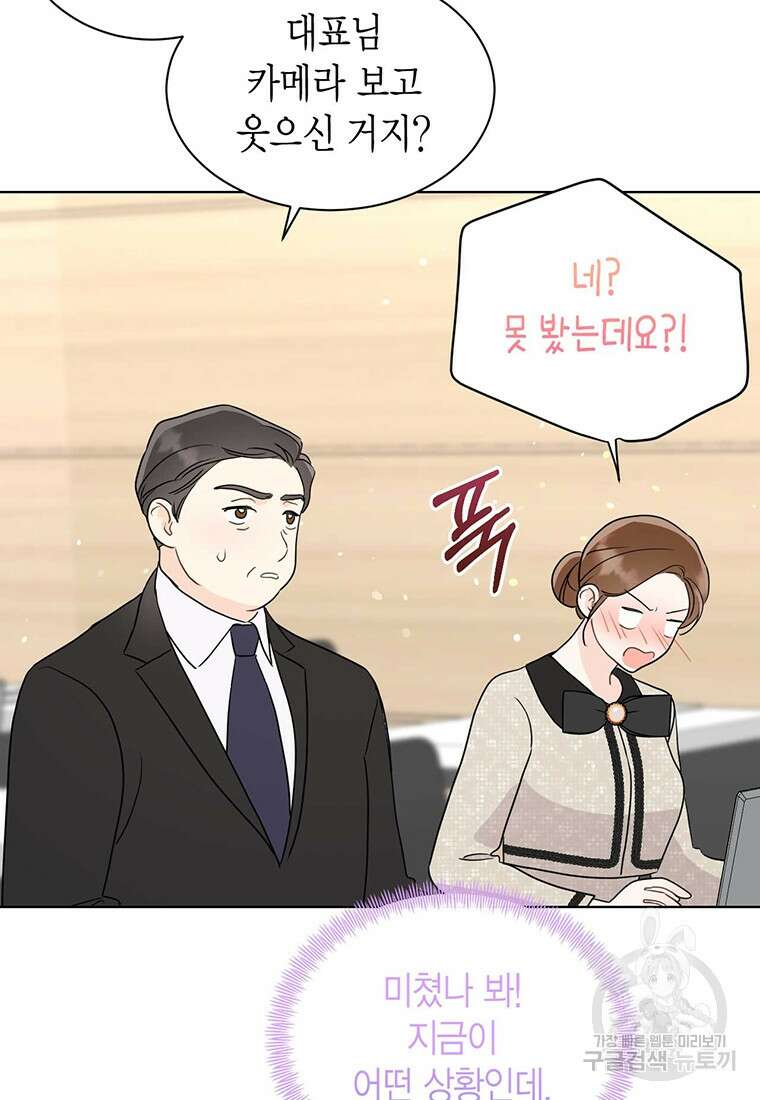 나의 보스와 정글에서 52화 52
