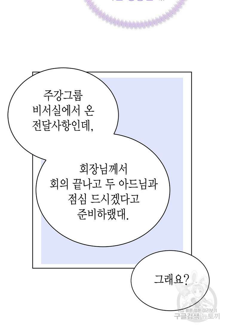 나의 보스와 정글에서 52화 53