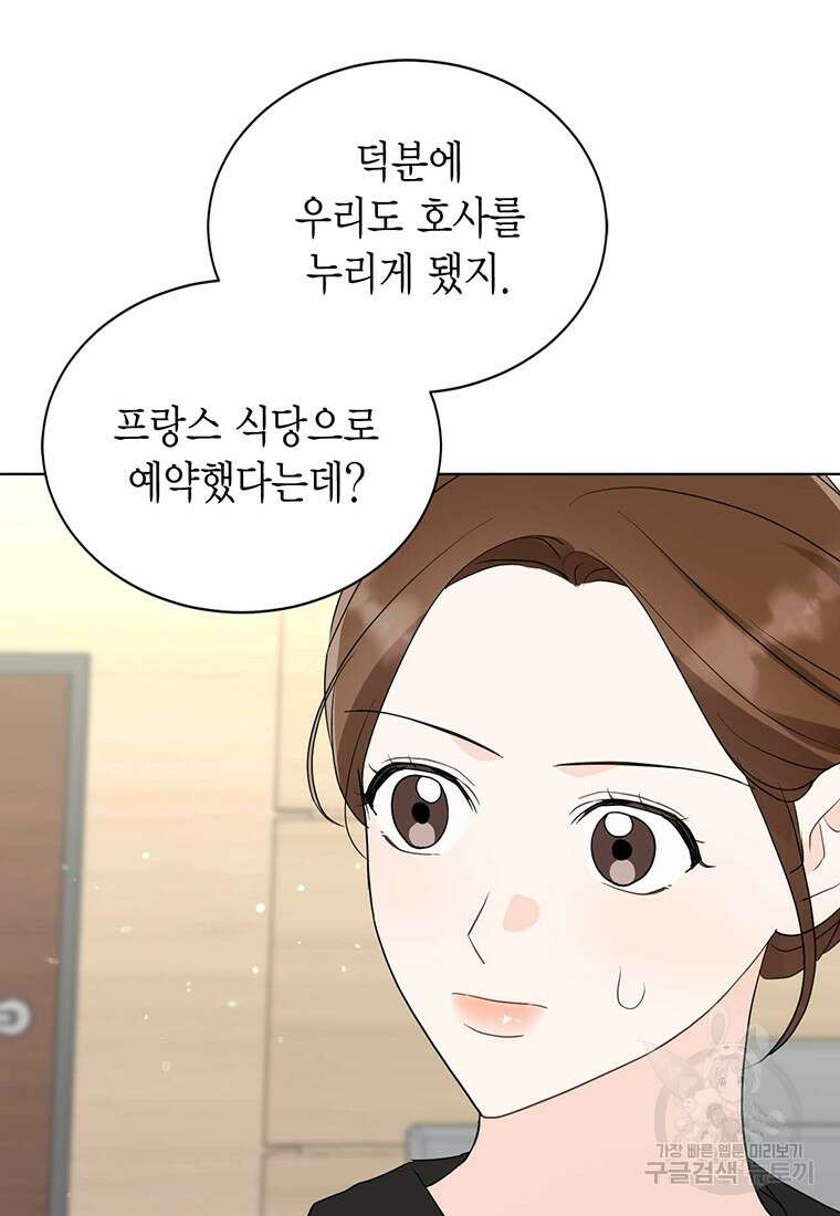 나의 보스와 정글에서 52화 54