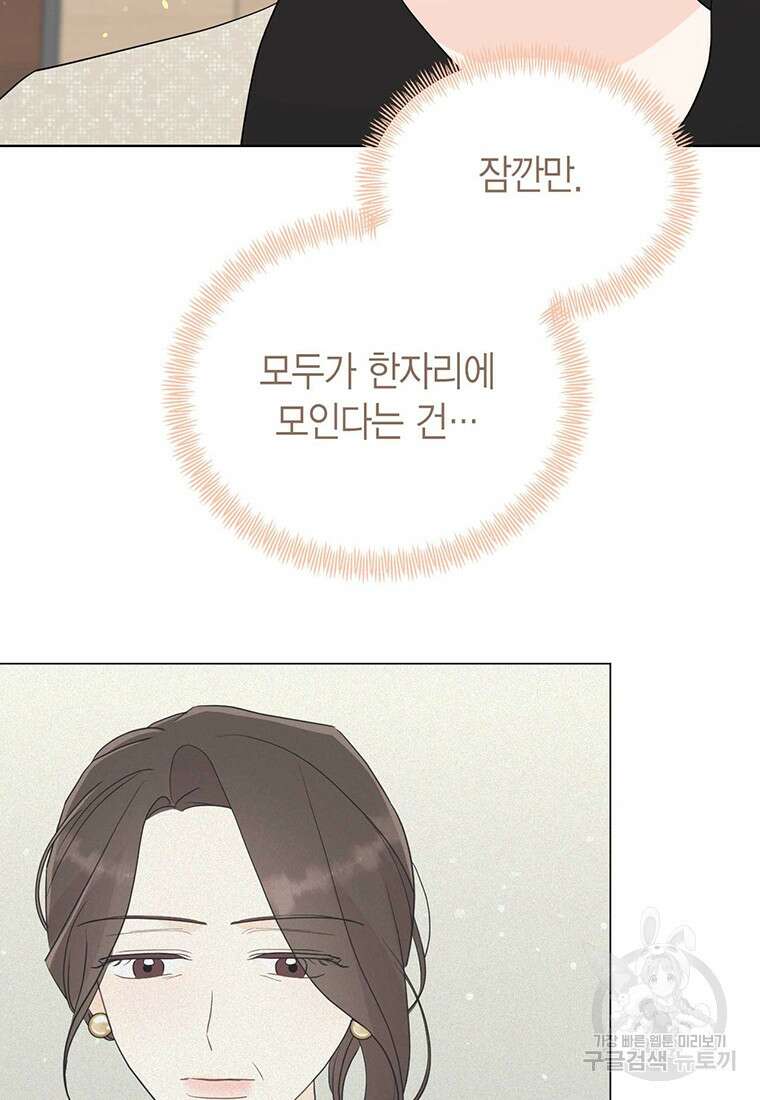 나의 보스와 정글에서 52화 55