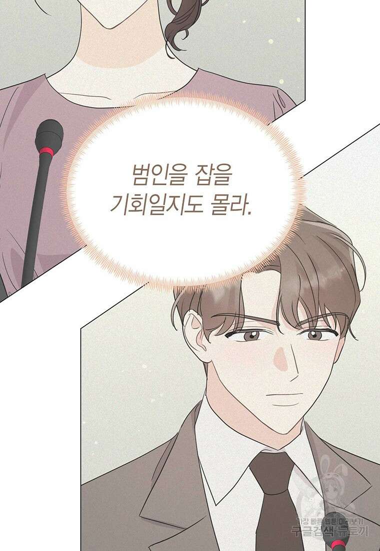 나의 보스와 정글에서 52화 56