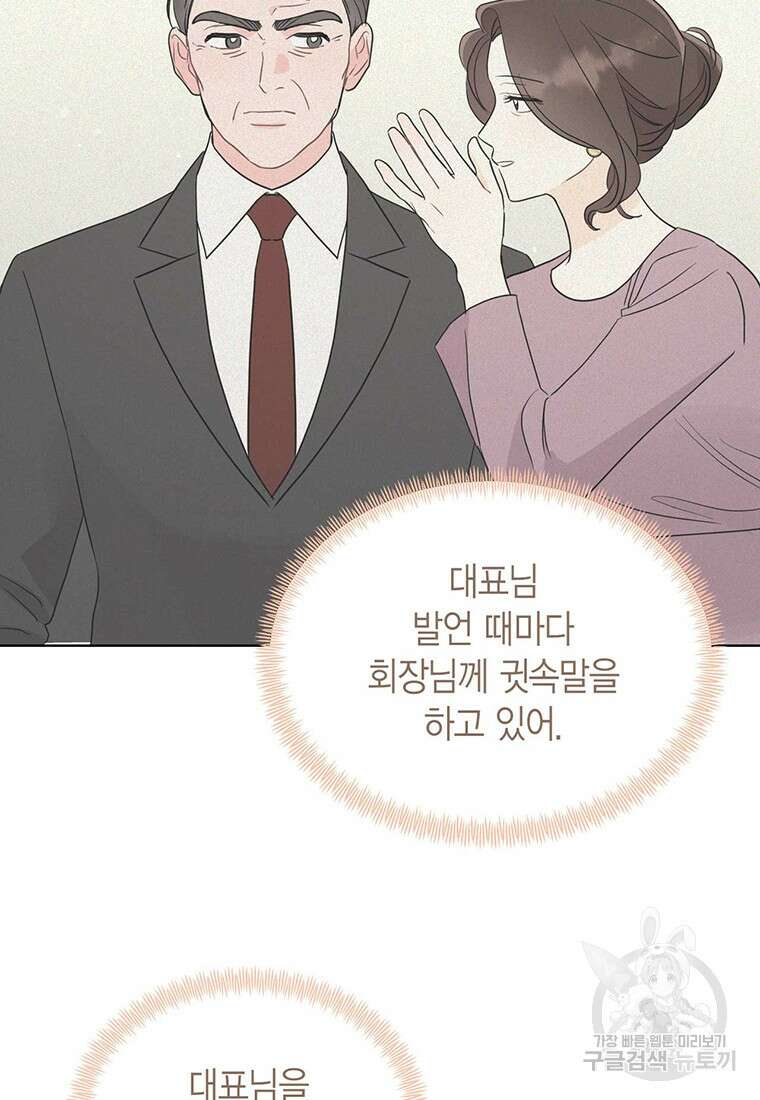 나의 보스와 정글에서 52화 59