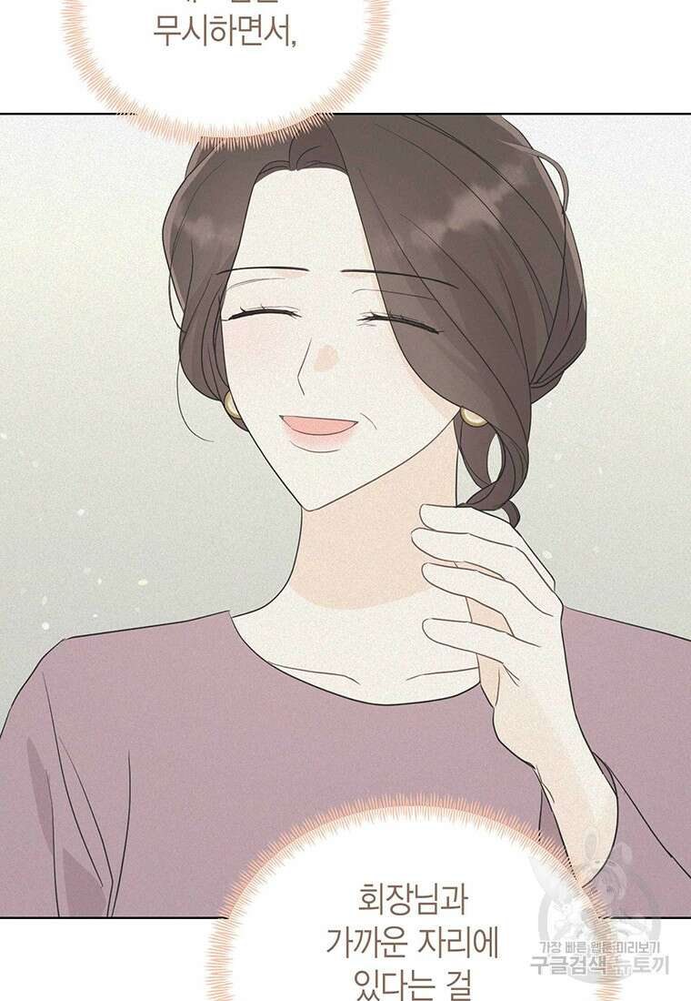 나의 보스와 정글에서 52화 60