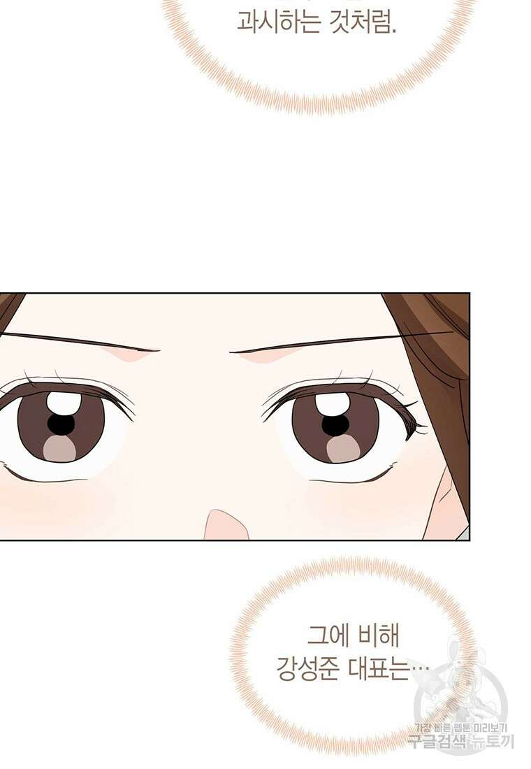 나의 보스와 정글에서 52화 61