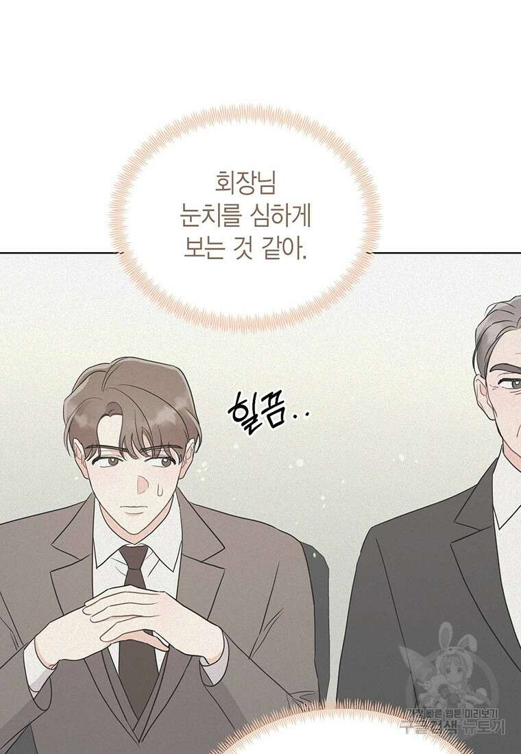 나의 보스와 정글에서 52화 62