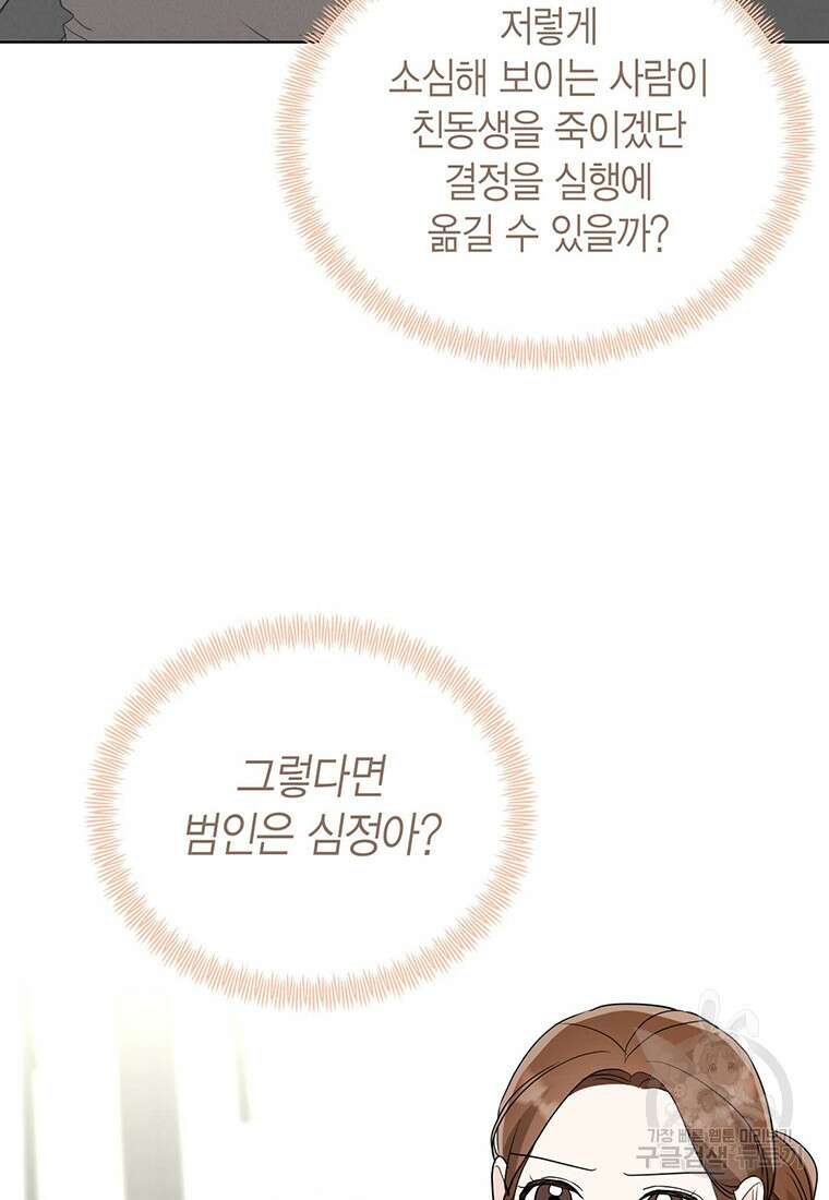 나의 보스와 정글에서 52화 63