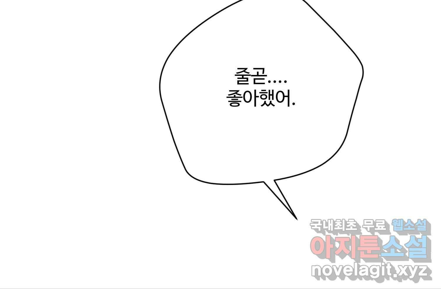 질투유발자들 110화 가장 원했던 일 17