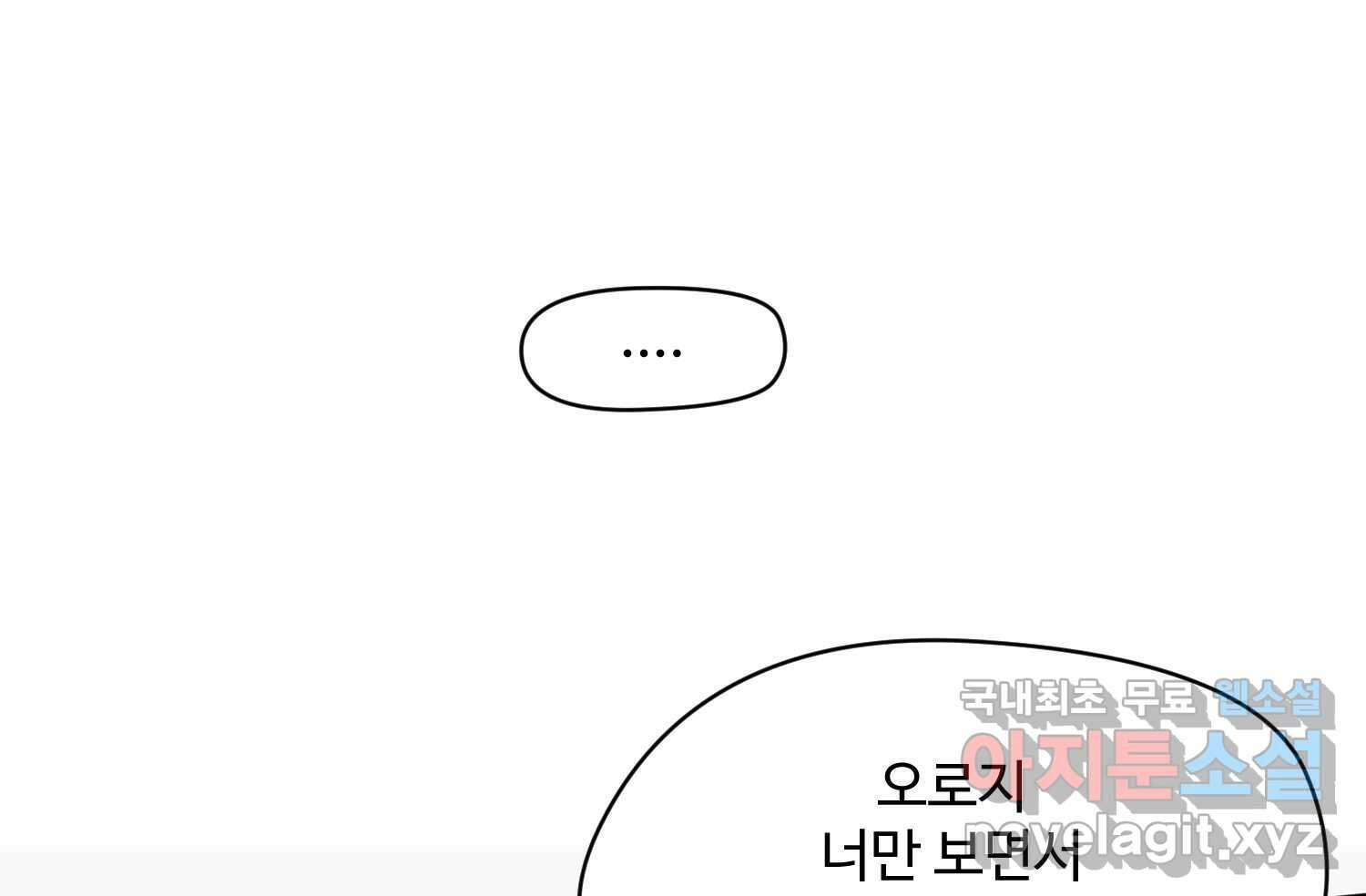 질투유발자들 110화 가장 원했던 일 19