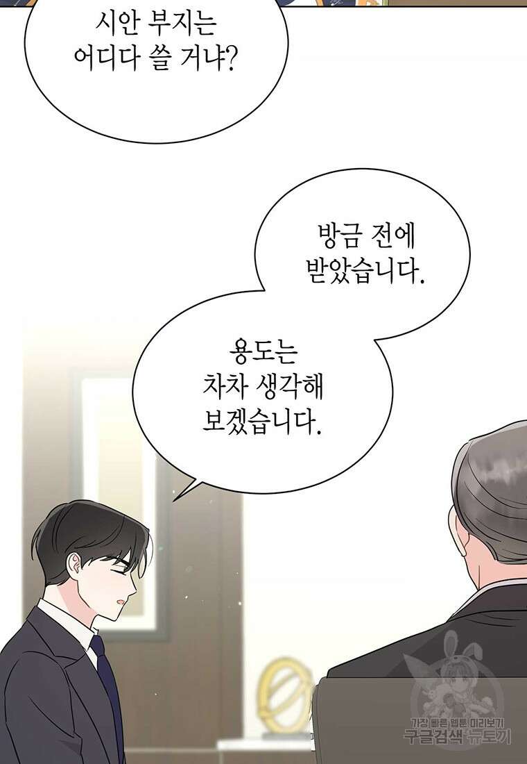 나의 보스와 정글에서 52화 68