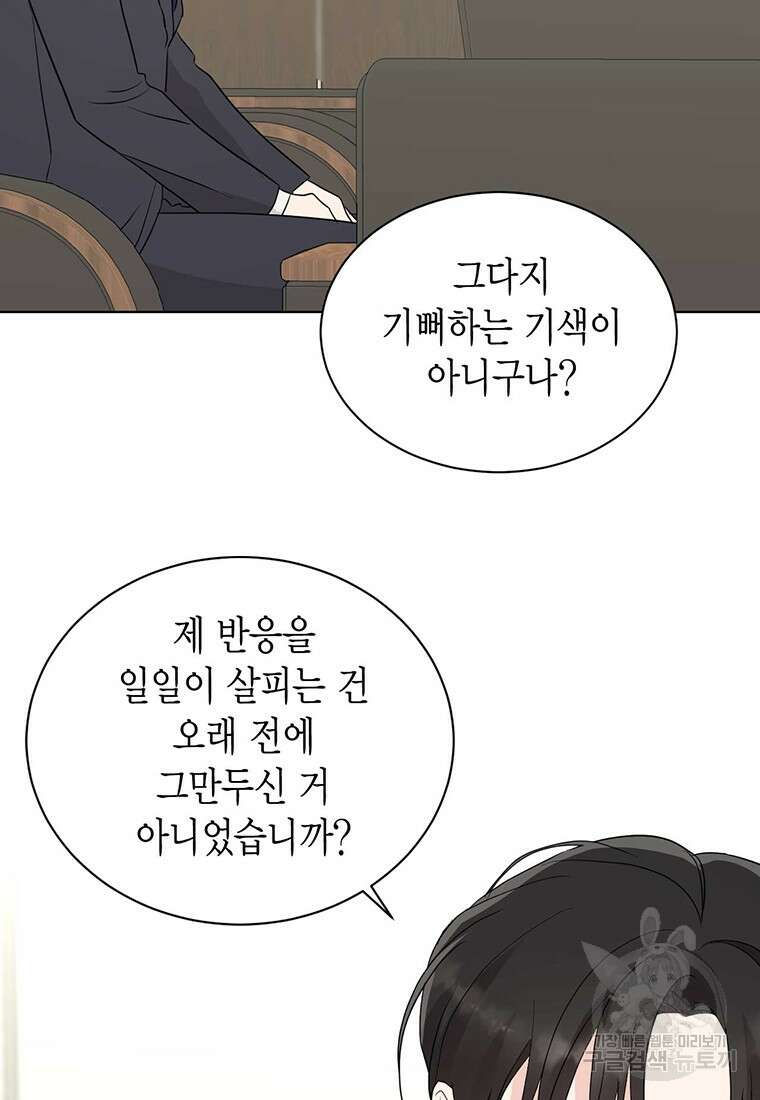 나의 보스와 정글에서 52화 69