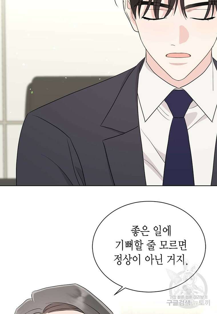 나의 보스와 정글에서 52화 70