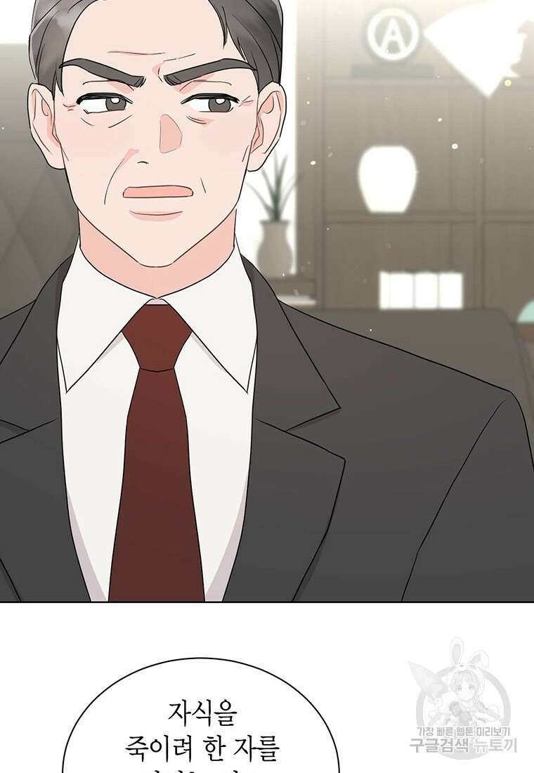 나의 보스와 정글에서 52화 71
