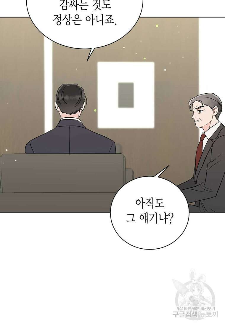 나의 보스와 정글에서 52화 72