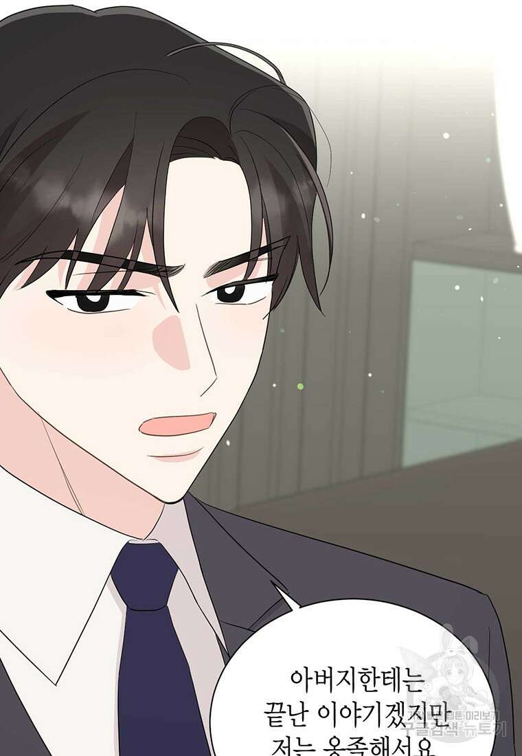 나의 보스와 정글에서 52화 73