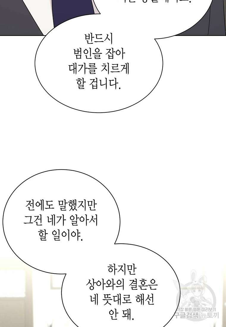나의 보스와 정글에서 52화 74