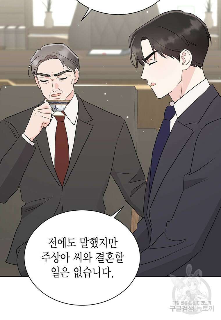 나의 보스와 정글에서 52화 75