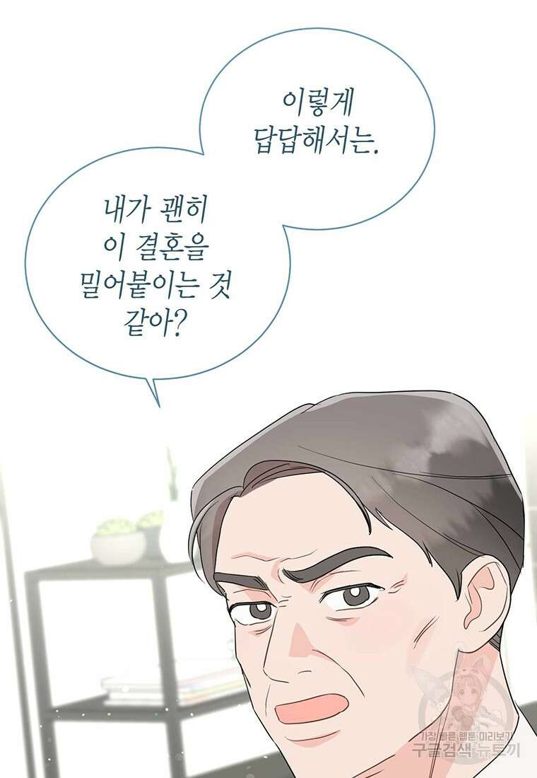 나의 보스와 정글에서 52화 76