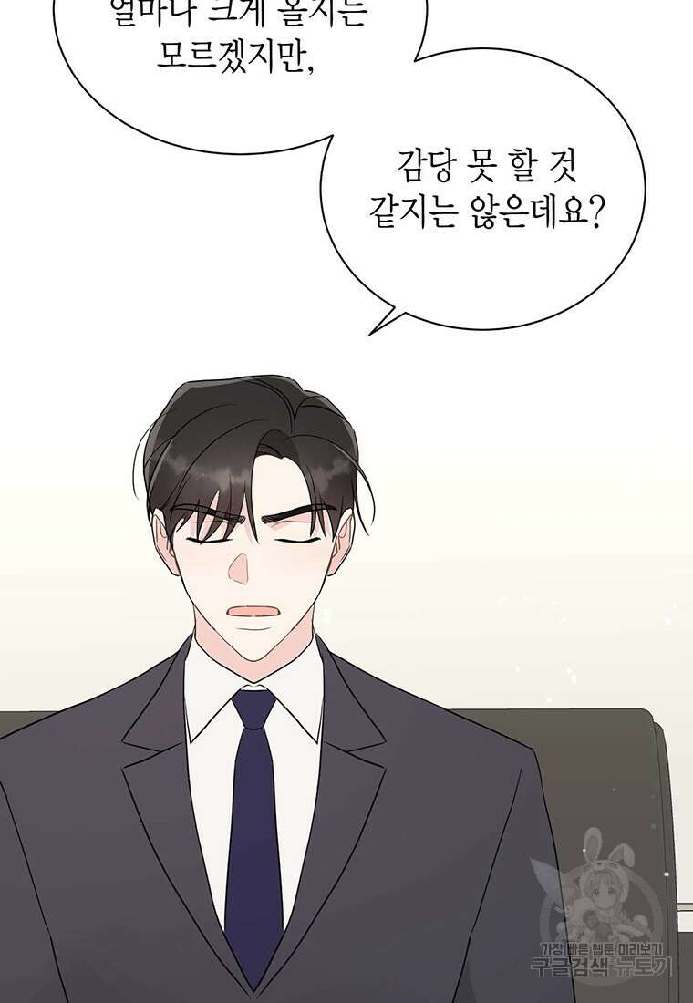 나의 보스와 정글에서 52화 79