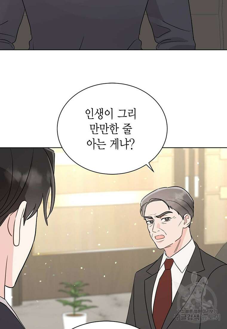 나의 보스와 정글에서 52화 80