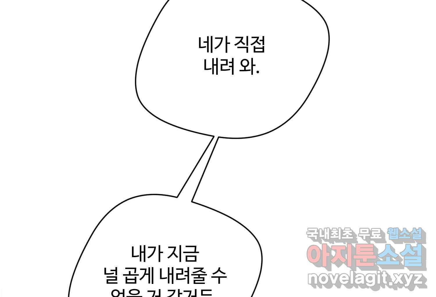 질투유발자들 110화 가장 원했던 일 31