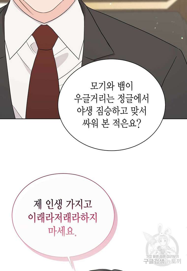 나의 보스와 정글에서 52화 82