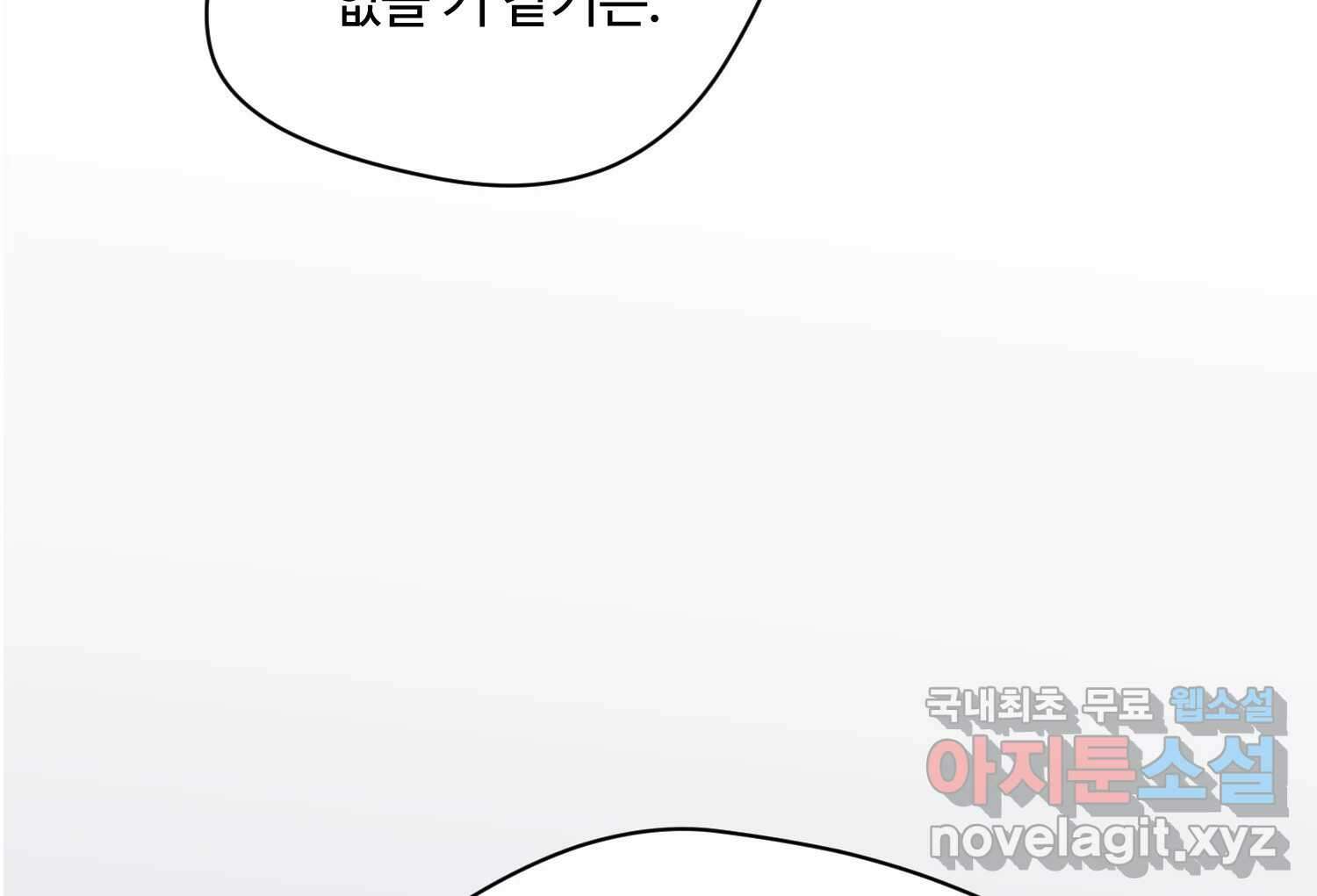 질투유발자들 110화 가장 원했던 일 32