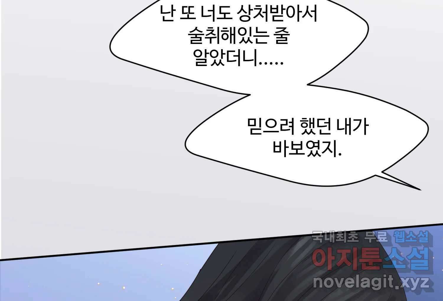 질투유발자들 110화 가장 원했던 일 33