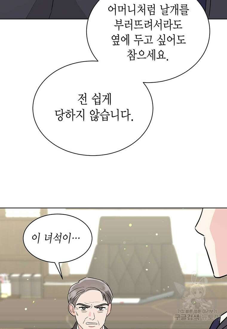 나의 보스와 정글에서 52화 84