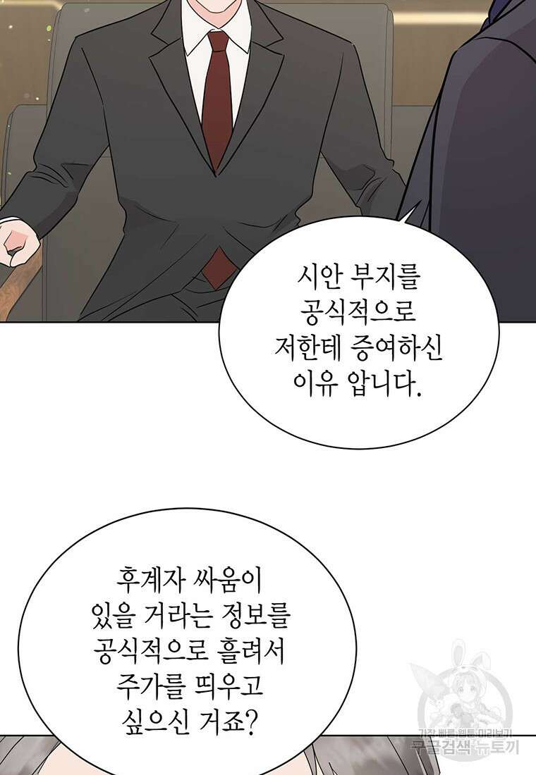 나의 보스와 정글에서 52화 85
