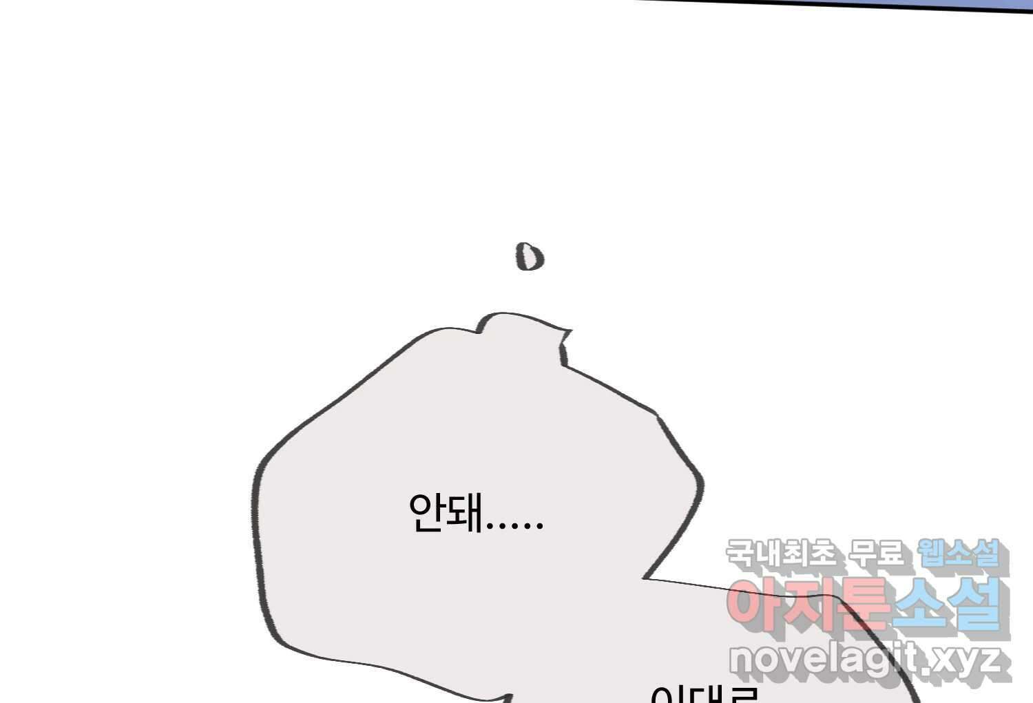 질투유발자들 110화 가장 원했던 일 35