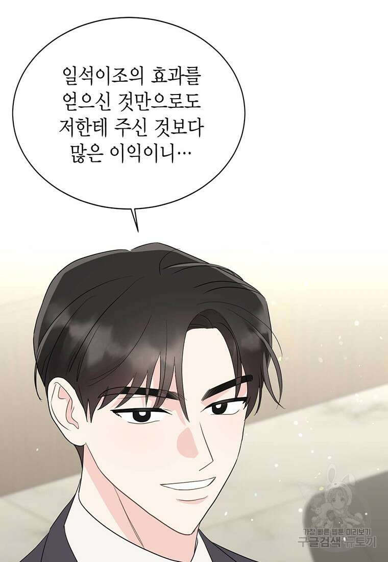 나의 보스와 정글에서 52화 87