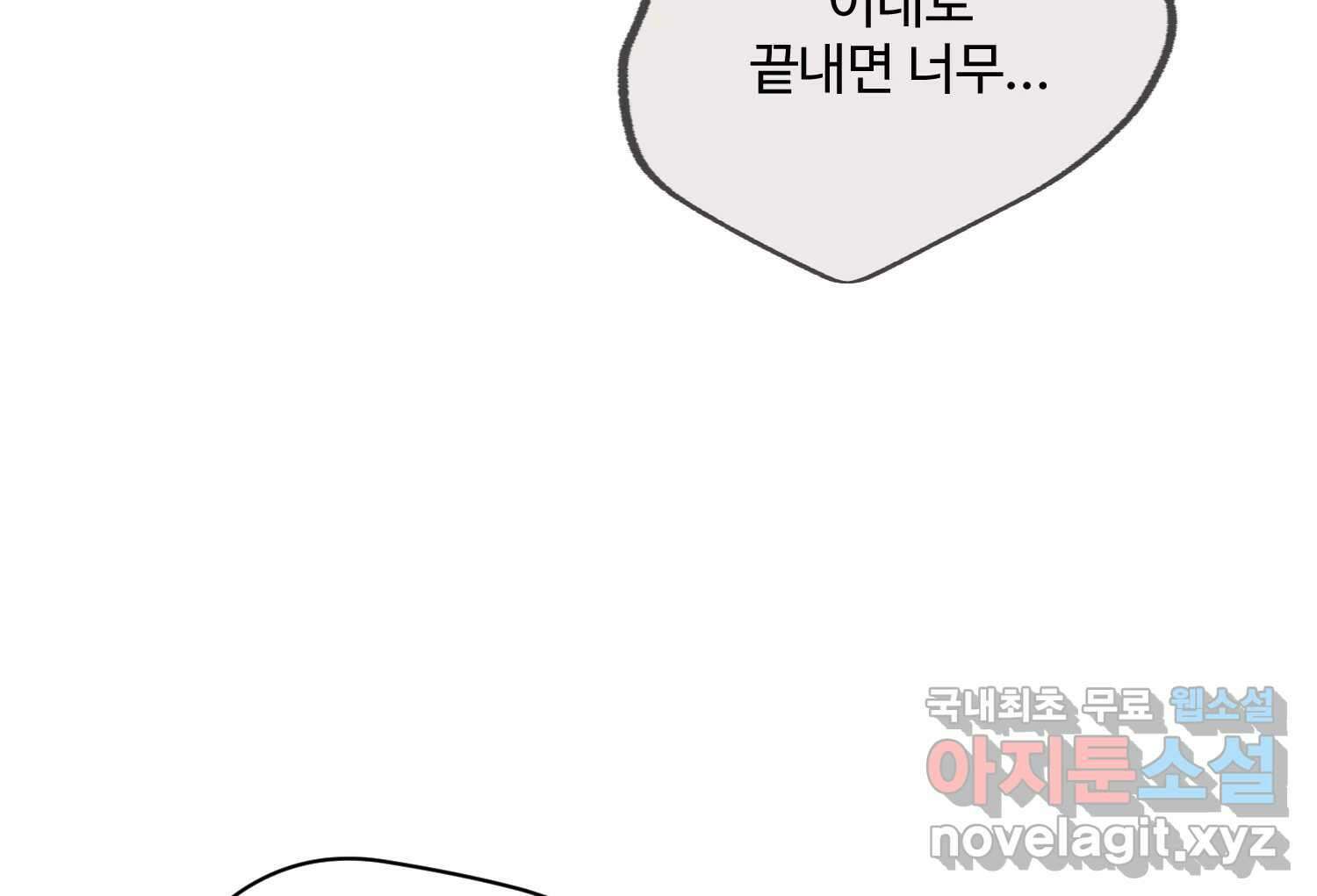 질투유발자들 110화 가장 원했던 일 36