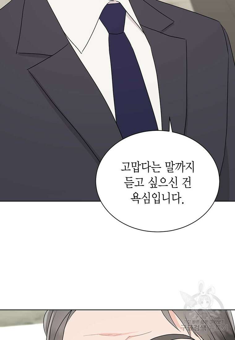 나의 보스와 정글에서 52화 88