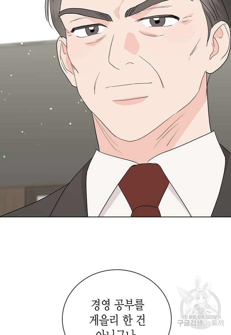 나의 보스와 정글에서 52화 89
