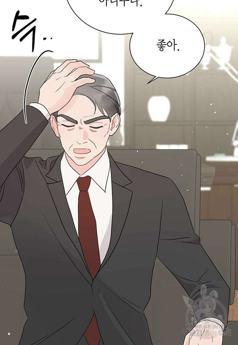 나의 보스와 정글에서 52화 90