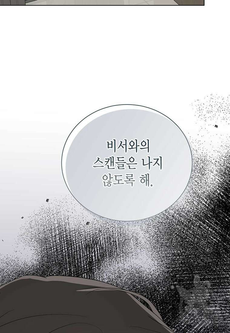 나의 보스와 정글에서 52화 92