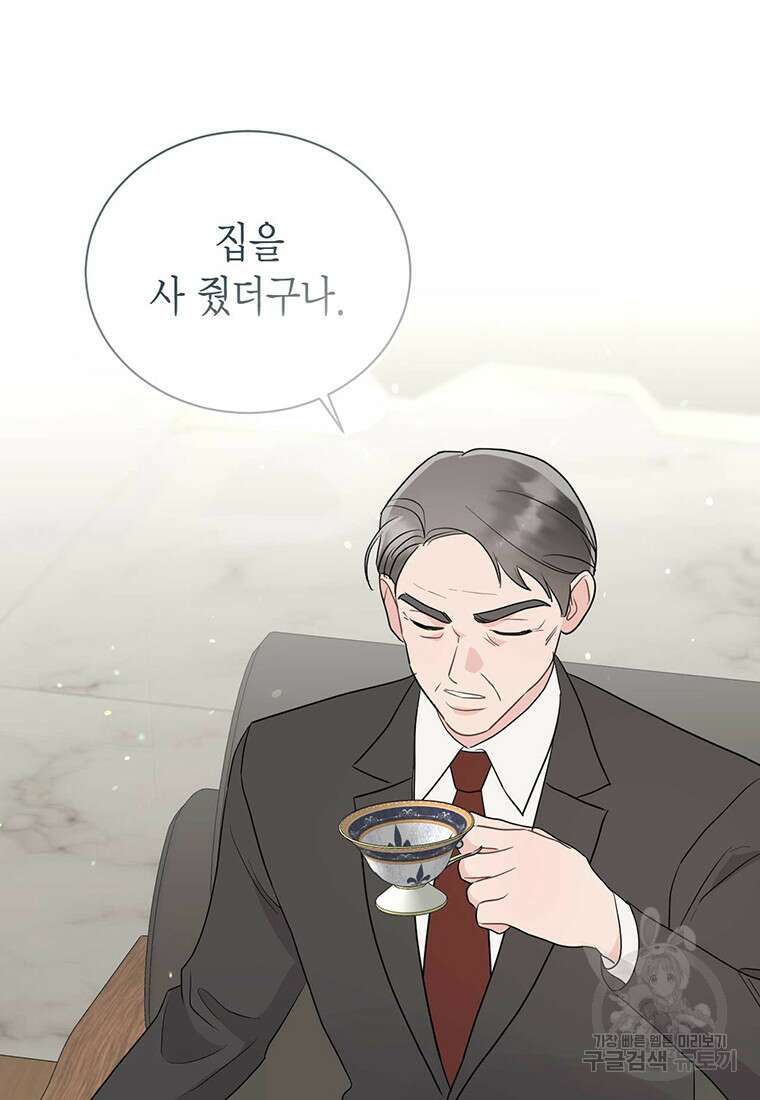 나의 보스와 정글에서 52화 94