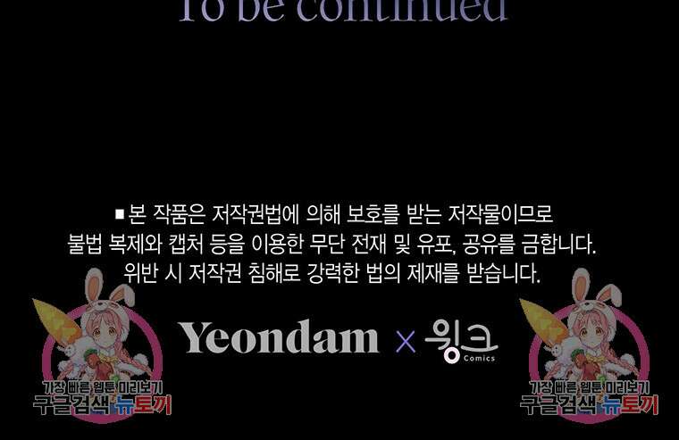 나의 보스와 정글에서 52화 97