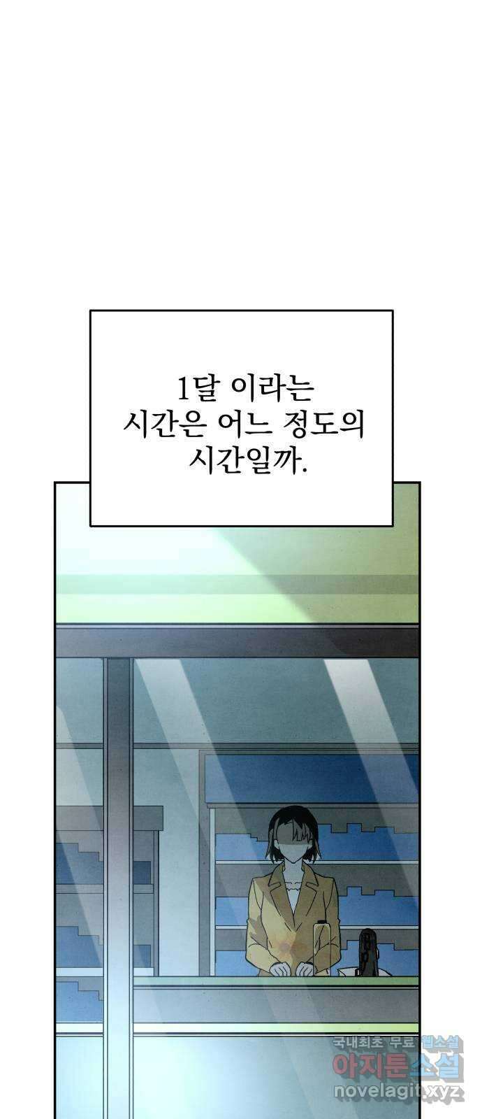네 것이었던 것 33화 1