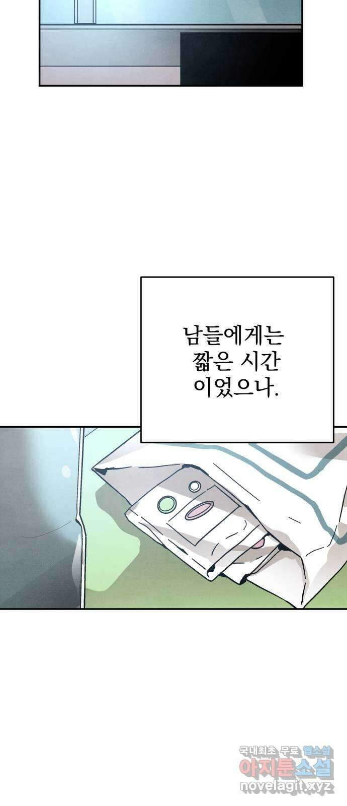 네 것이었던 것 33화 2
