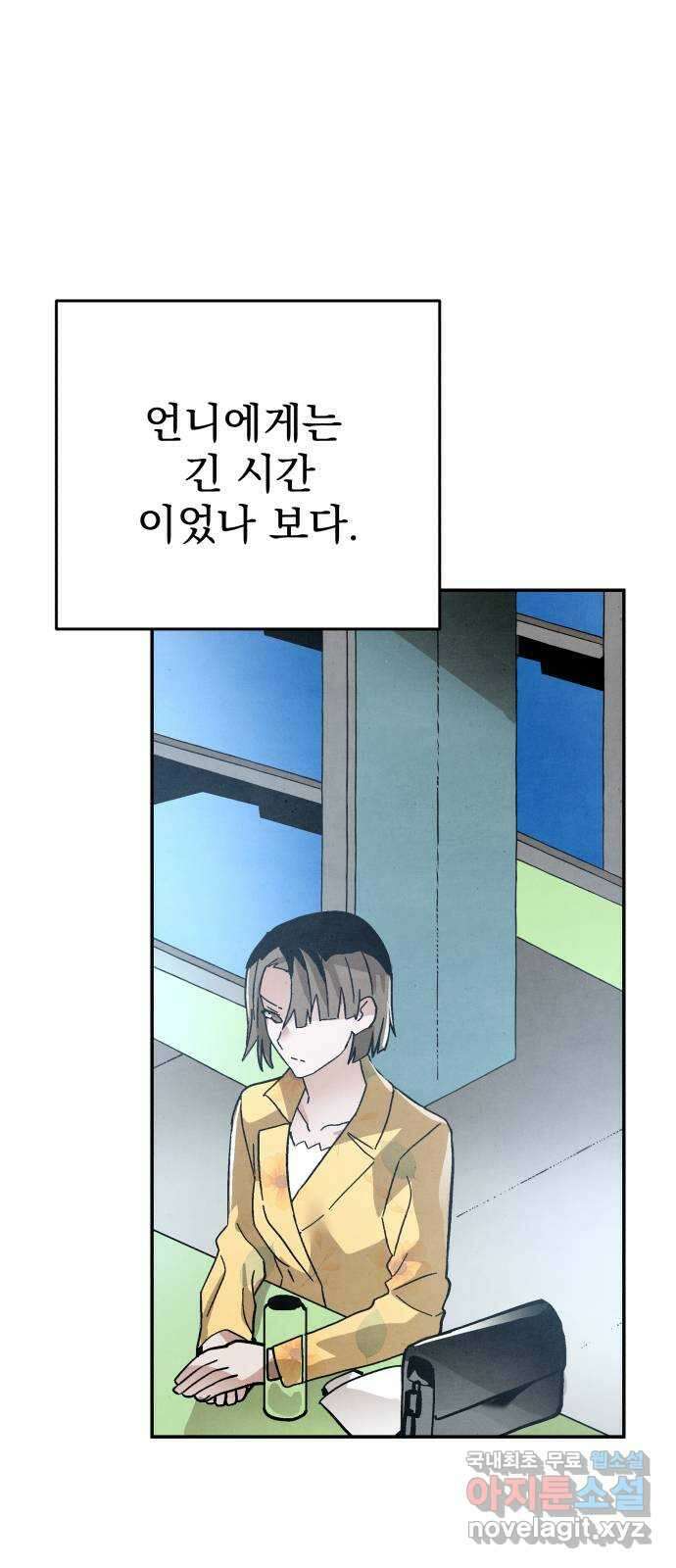 네 것이었던 것 33화 3