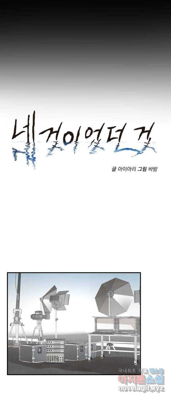 네 것이었던 것 33화 12
