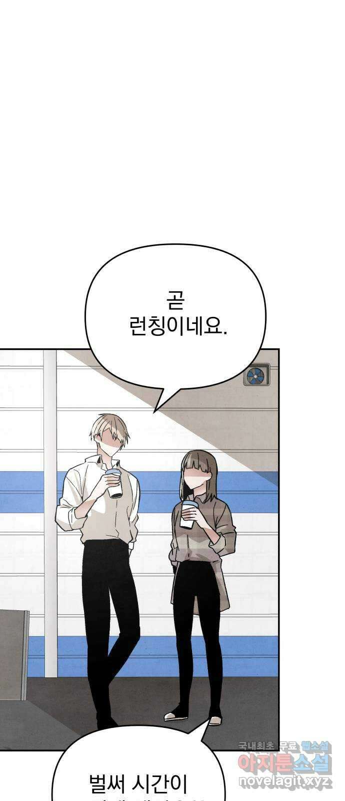 네 것이었던 것 33화 13