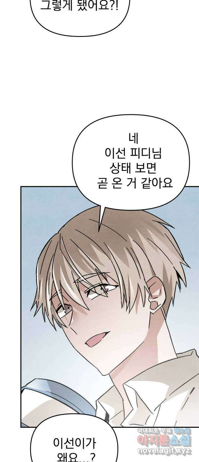 네 것이었던 것 33화 14