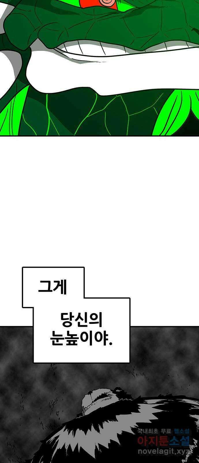 생존고백 85화. 계획의 끝 4