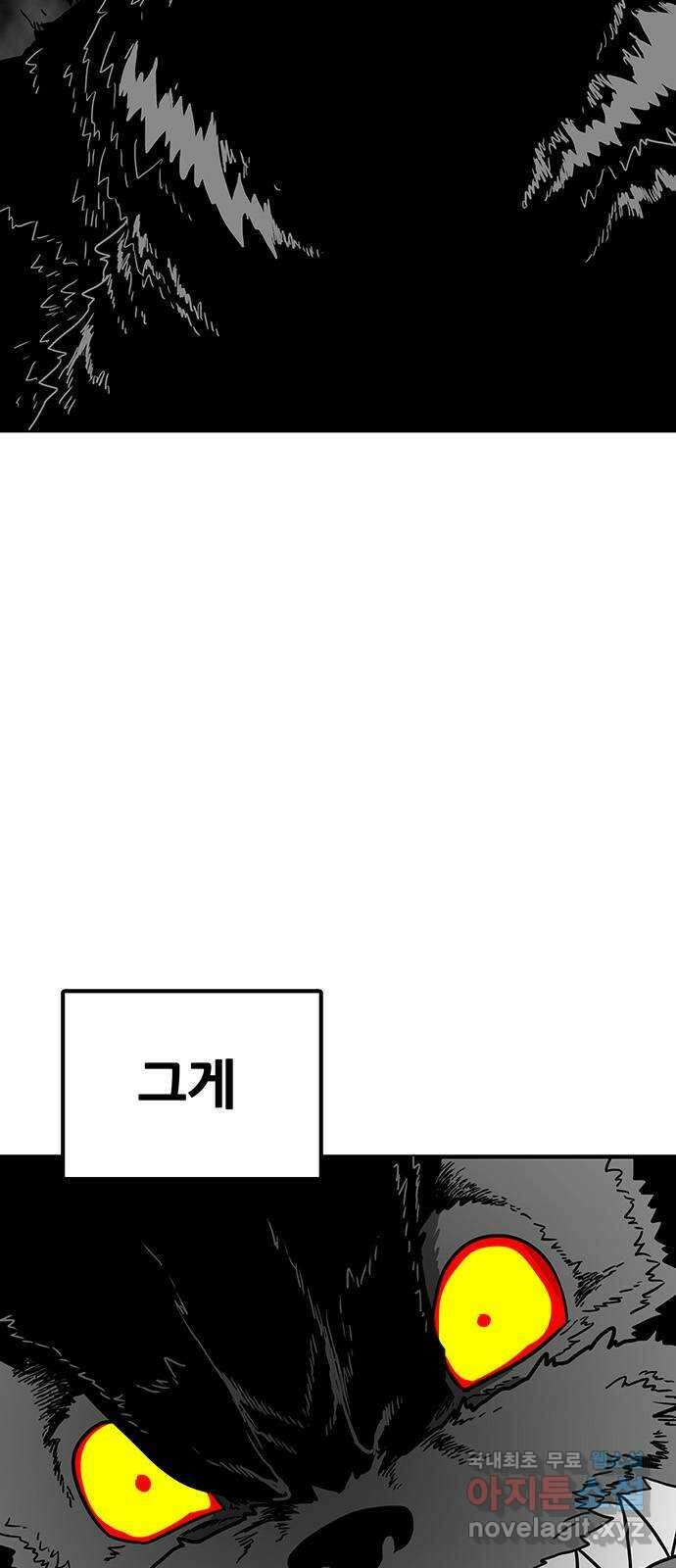 생존고백 85화. 계획의 끝 5